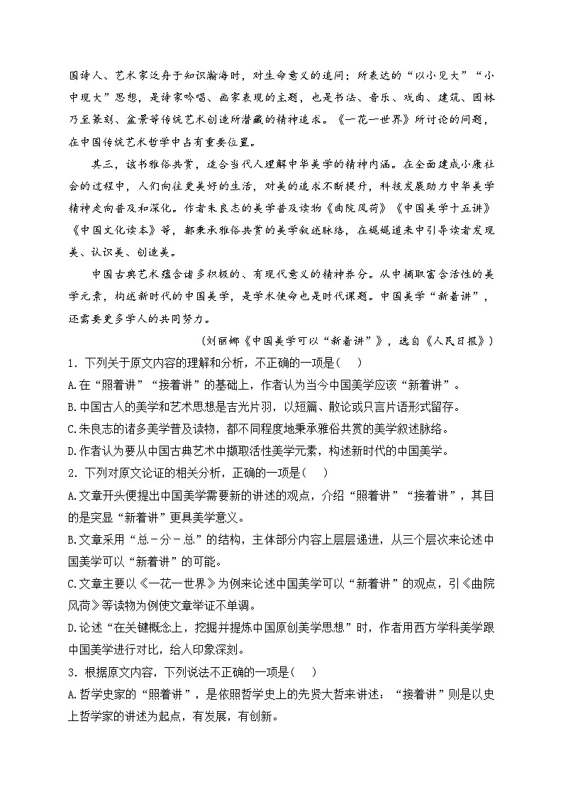 江西省南昌市部分重点中学2022-2023学年高二下学期开学检测语文试卷(含答案)第2页