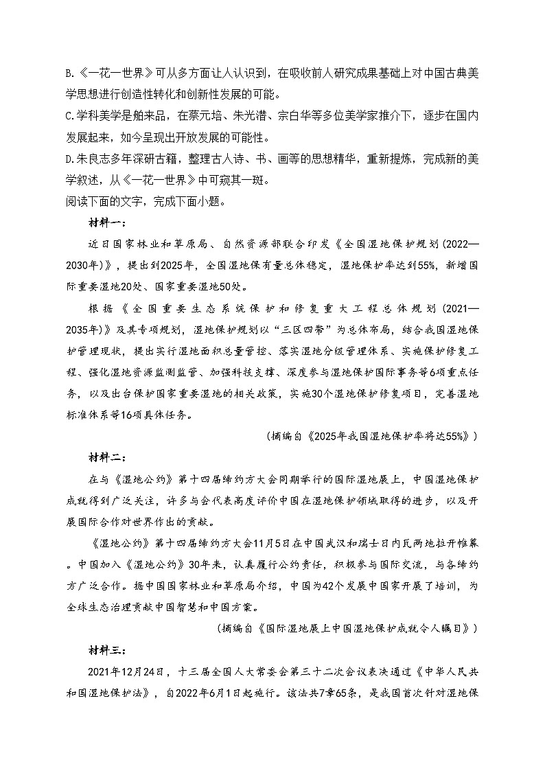 江西省南昌市部分重点中学2022-2023学年高二下学期开学检测语文试卷(含答案)第3页