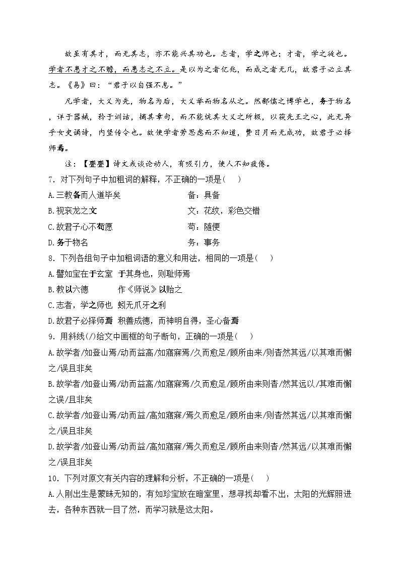 天津市静海区第一中学2023-2024学年高一上学期12月学生学业能力调研语文试卷(含答案)03