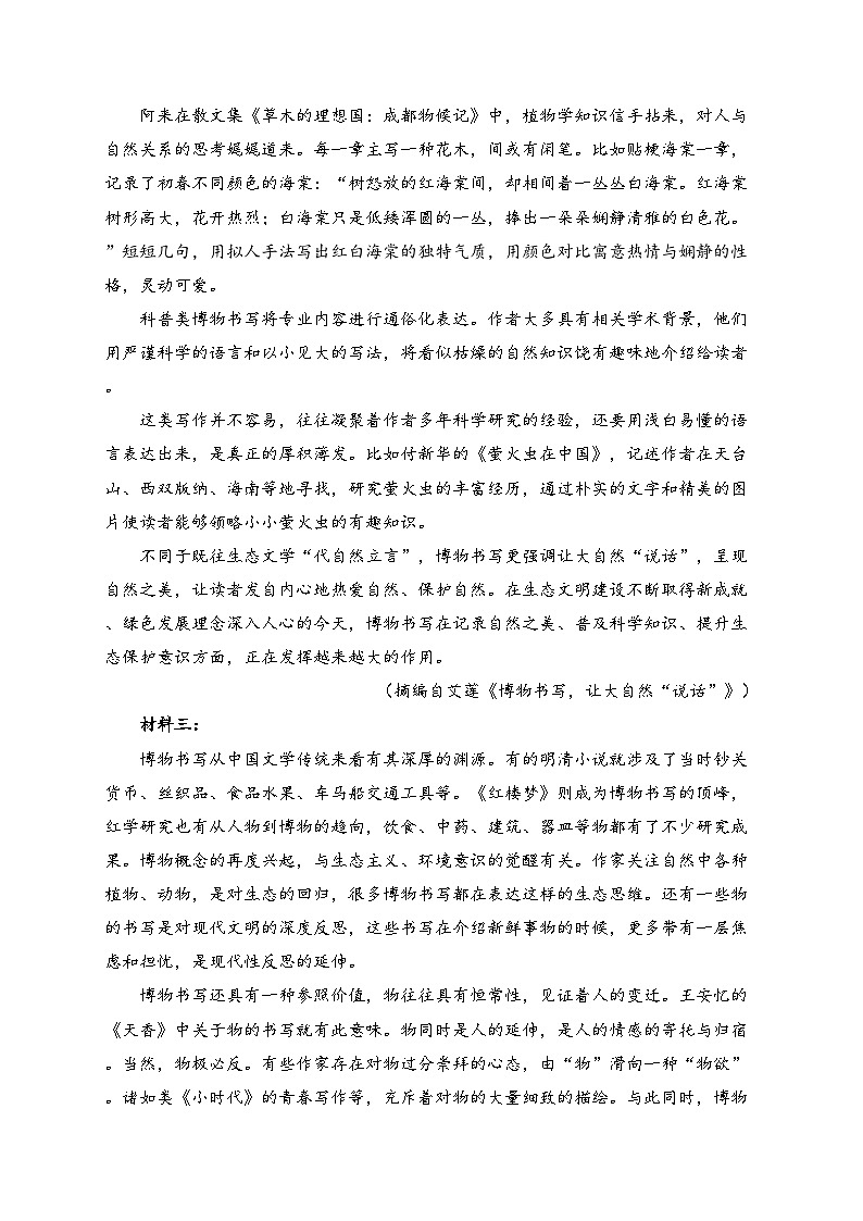 渭南市尚德中学2023届高三下学期期中考试语文试卷(含答案)第2页