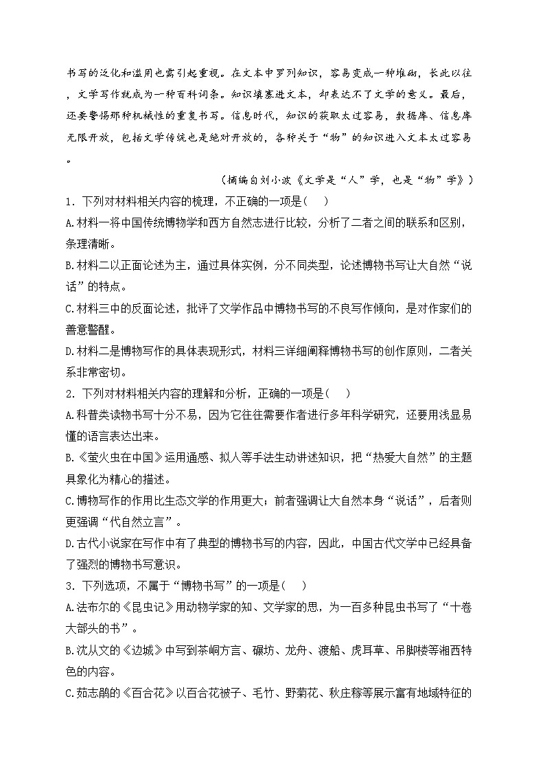 渭南市尚德中学2023届高三下学期期中考试语文试卷(含答案)第3页