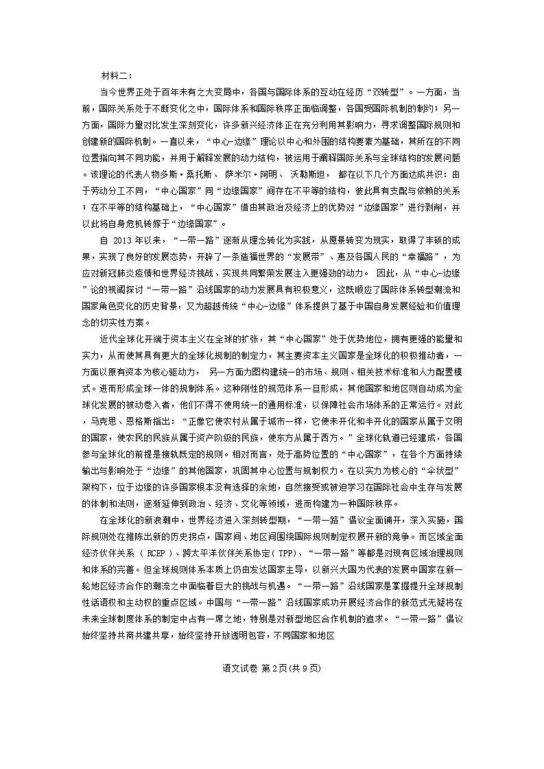 2024届重庆市育才中学校高三上学期一模语文试题第2页
