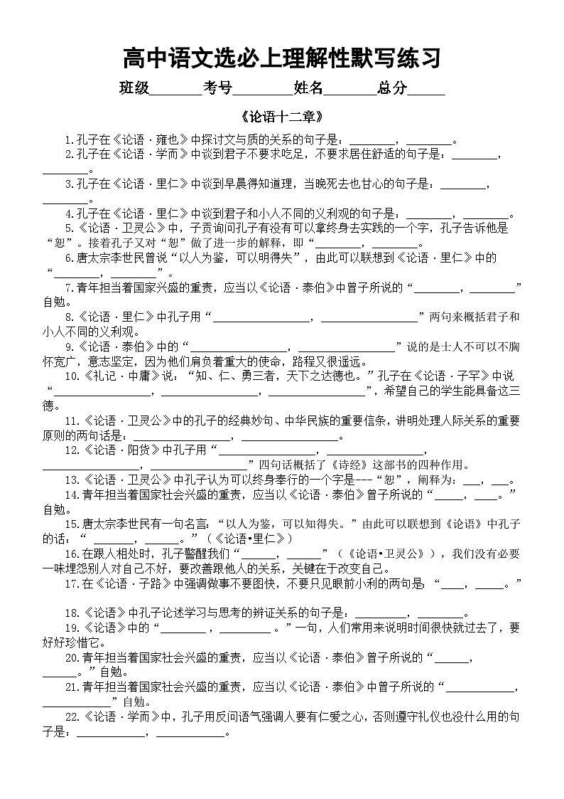 高中语文部编版选择性必修上册全册理解性默写练习(分课编排)(附参考答案)第1页