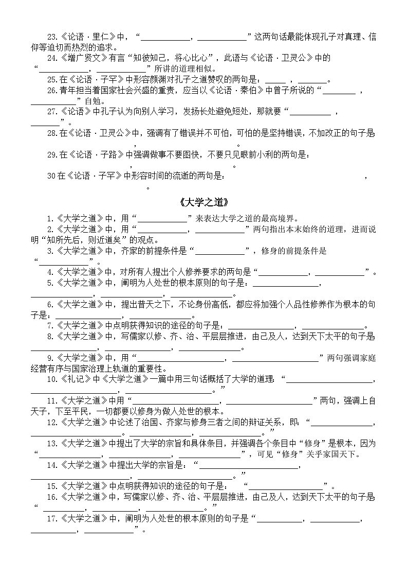 高中语文部编版选择性必修上册全册理解性默写练习(分课编排)(附参考答案)第2页