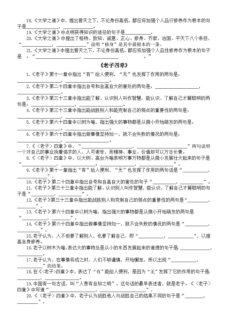 高中语文部编版选择性必修上册全册理解性默写练习(分课编排)(附参考答案)第3页