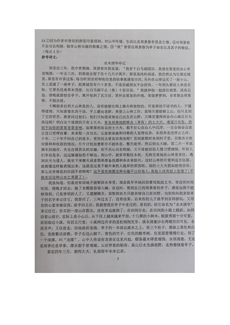 天津市八所重点校2023-2024学年高三上学期期末联考语文答案第2页