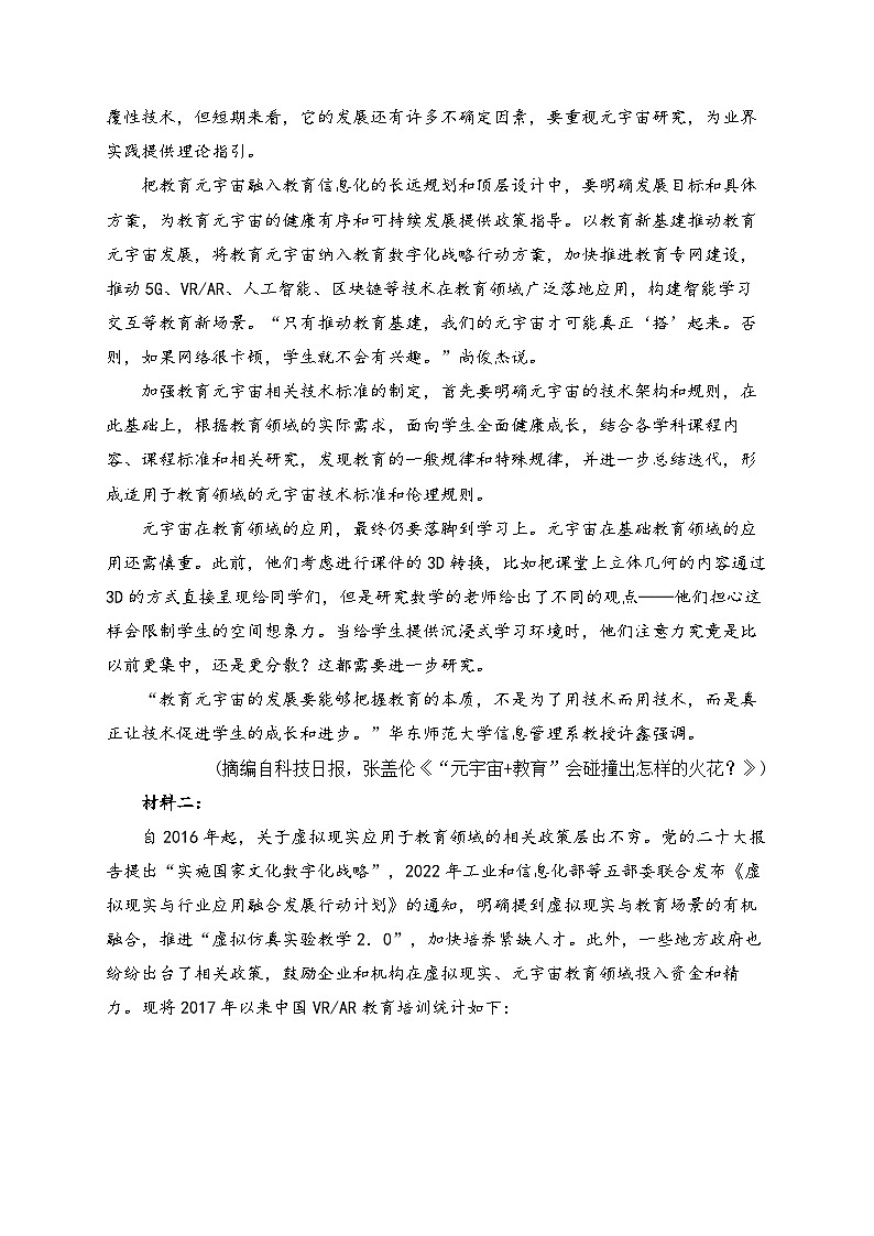 2024郑州宇华实验学校高三上学期1月期末考试语文含解析第2页
