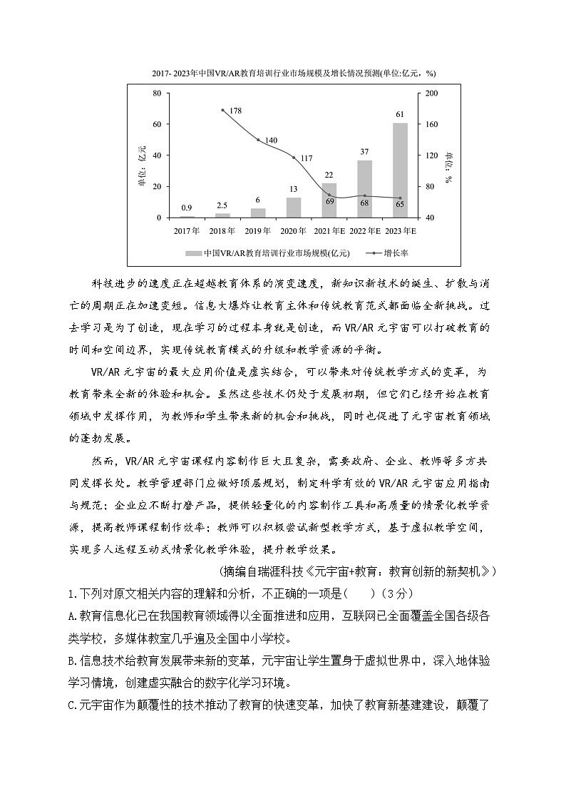 2024郑州宇华实验学校高三上学期1月期末考试语文含解析第3页