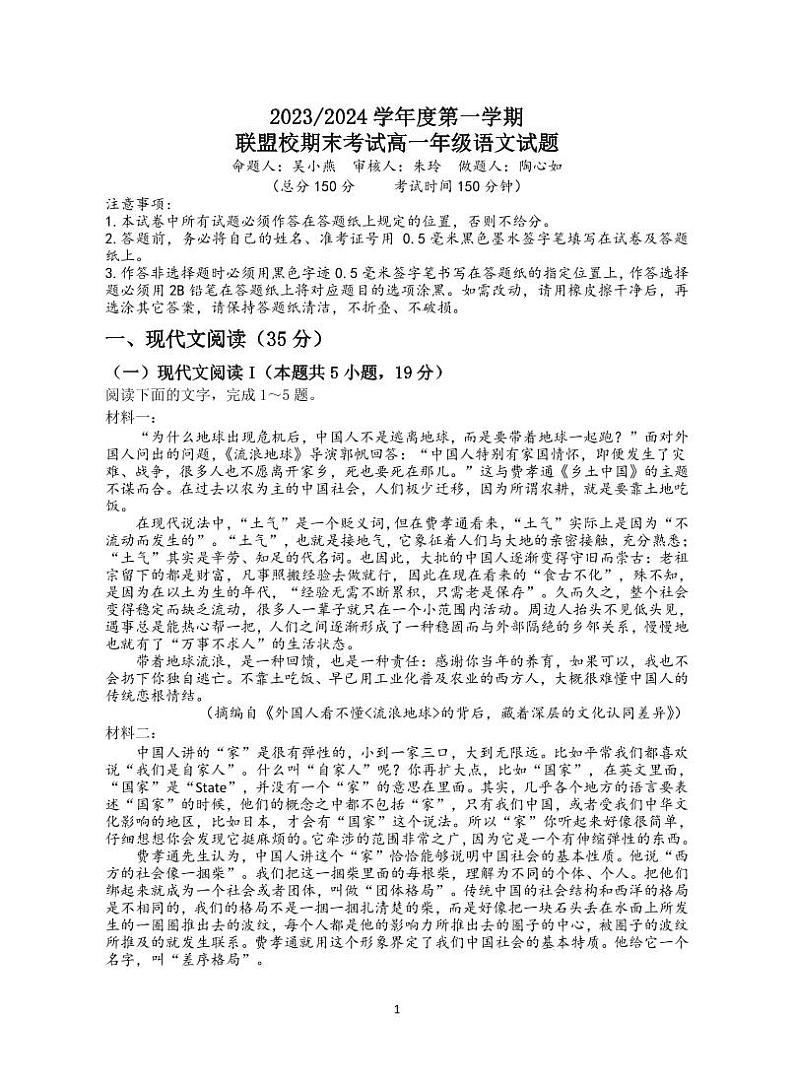 2024盐城五校联盟高一上学期1月期末考试语文PDF版含解析01