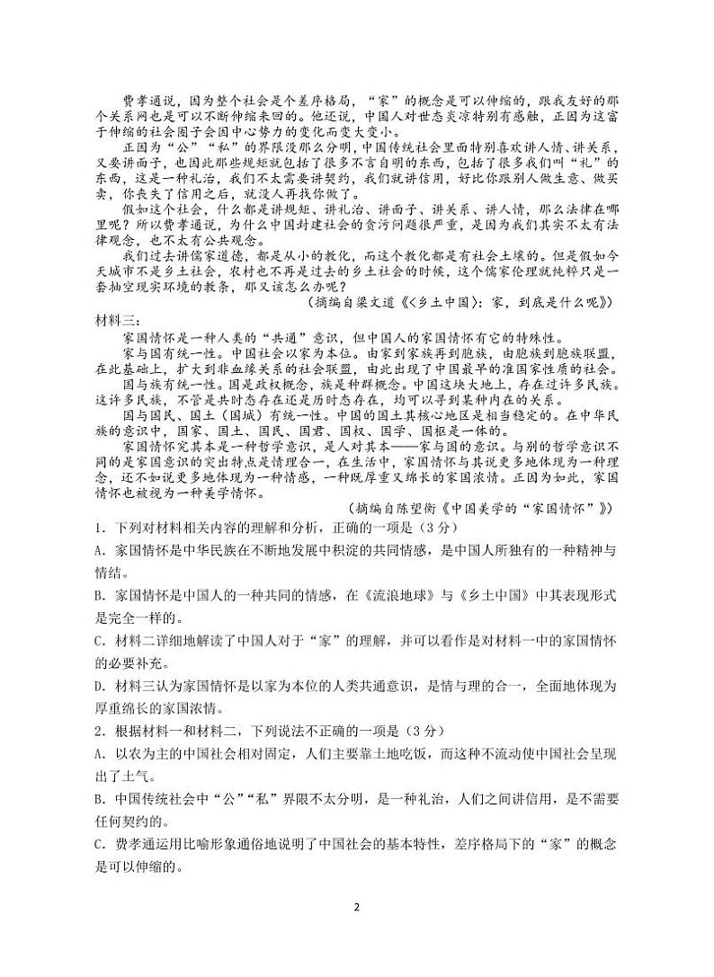 2024盐城五校联盟高一上学期1月期末考试语文PDF版含解析02