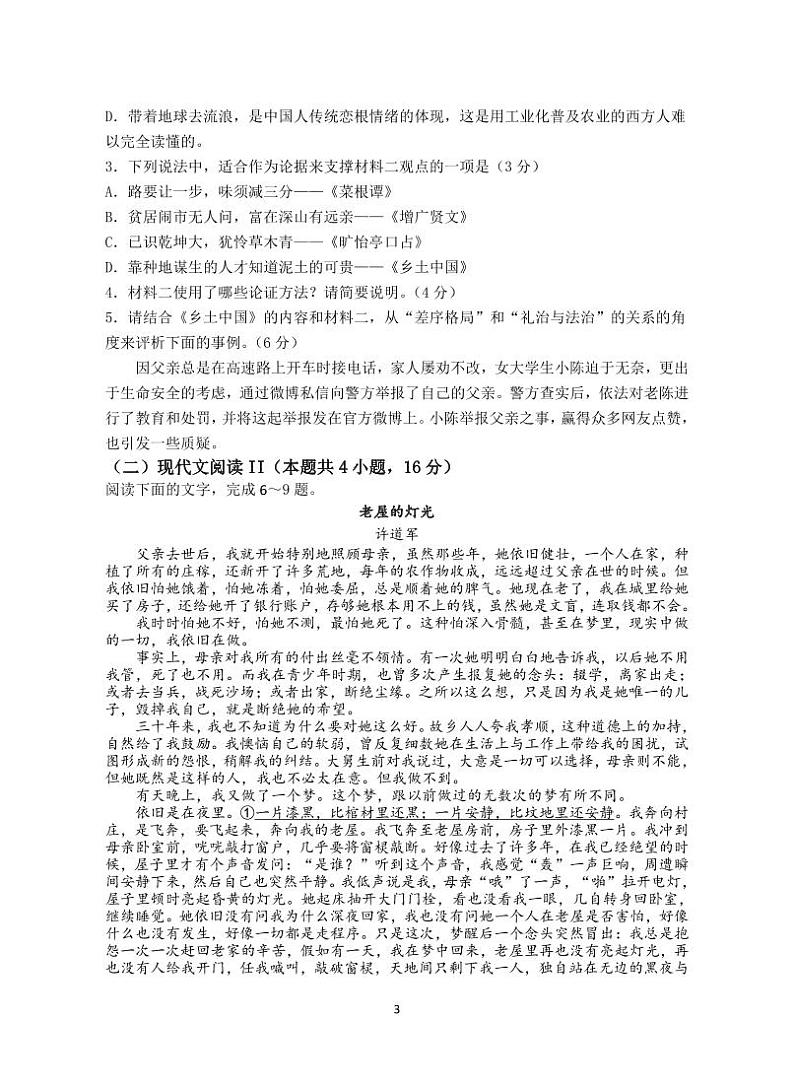 2024盐城五校联盟高一上学期1月期末考试语文PDF版含解析03