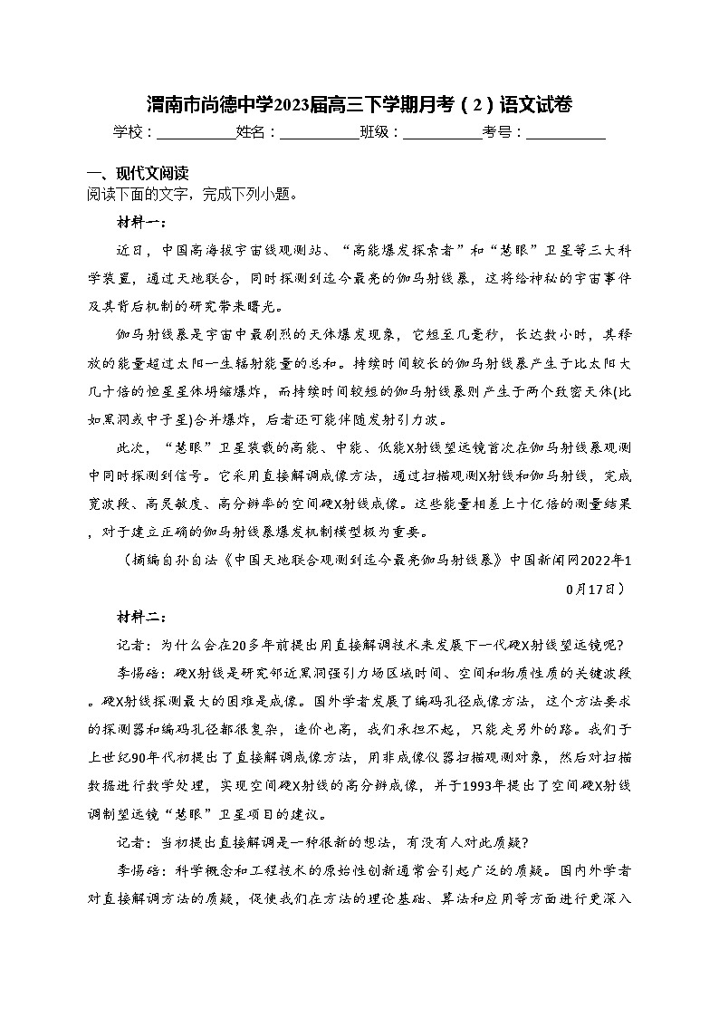 渭南市尚德中学2023届高三下学期月考(2)语文试卷(含答案)01