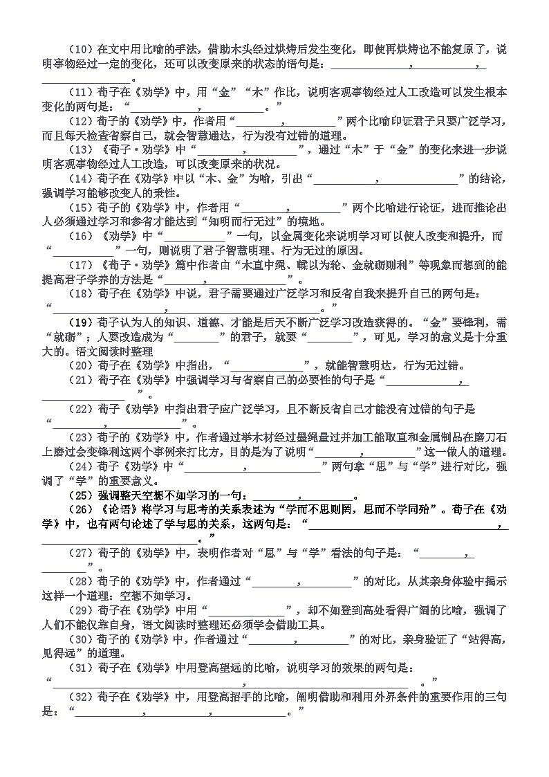 高中语文部编版必修上册第10课《劝学》挖空练习和理解性默写练习(附参考答案)第2页