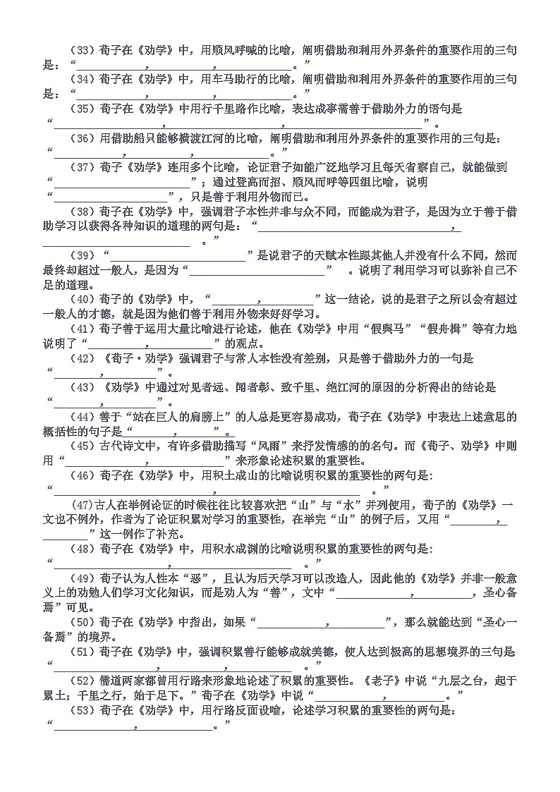 高中语文部编版必修上册第10课《劝学》挖空练习和理解性默写练习(附参考答案)第3页