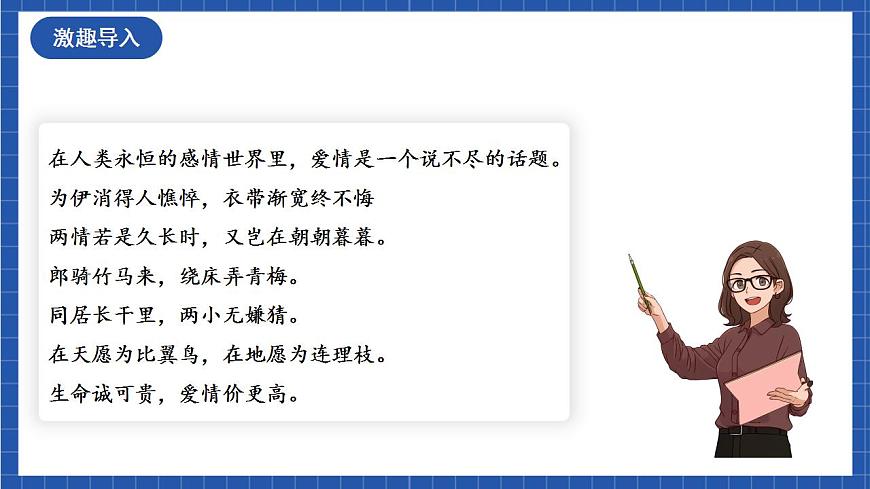 人教統(tǒng)編版高中語文選擇性必修下冊1.1 《氓》課件第2頁