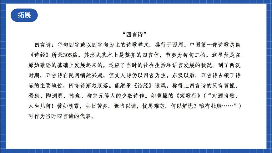人教統(tǒng)編版高中語文選擇性必修下冊1.1 《氓》課件第7頁