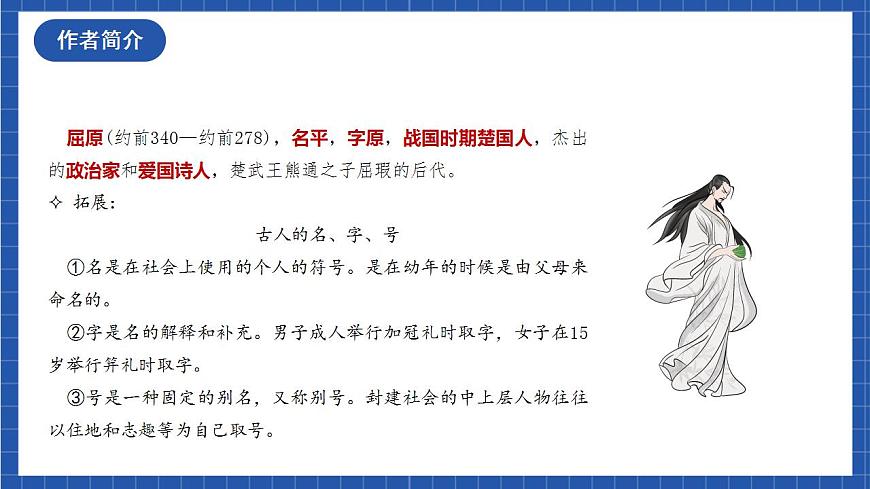 1.2 《離騷（節(jié)選）》（教學(xué)課件）-【上好課】2022-2023學(xué)年高二語文選擇性必修下冊同步備課系列（統(tǒng)編版）第4頁