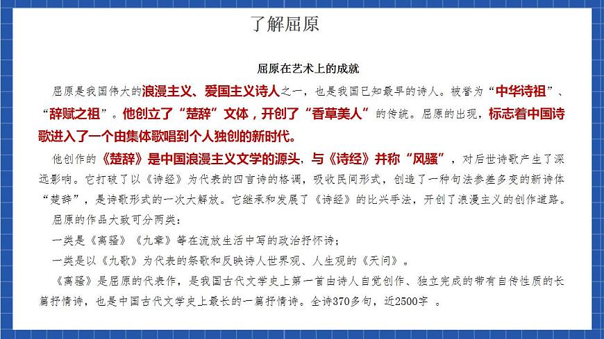 1.2 《離騷（節(jié)選）》（教學(xué)課件）-【上好課】2022-2023學(xué)年高二語文選擇性必修下冊同步備課系列（統(tǒng)編版）第5頁