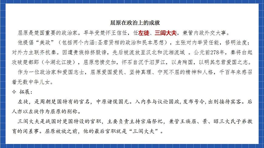 1.2 《離騷（節(jié)選）》（教學(xué)課件）-【上好課】2022-2023學(xué)年高二語文選擇性必修下冊同步備課系列（統(tǒng)編版）第6頁