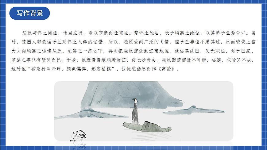 1.2 《離騷（節(jié)選）》（教學(xué)課件）-【上好課】2022-2023學(xué)年高二語文選擇性必修下冊同步備課系列（統(tǒng)編版）第7頁