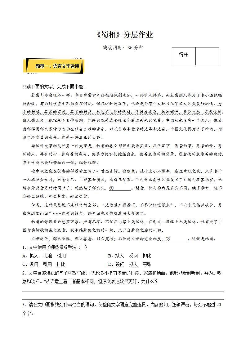 人教统编版高中语文选择性必修下册3.2《蜀相》课件+朗诵视频+教案+学案+分层作业01