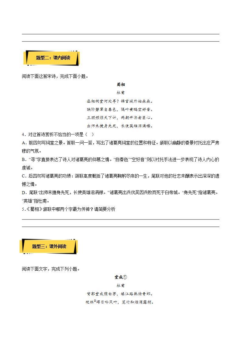 人教统编版高中语文选择性必修下册3.2《蜀相》课件+朗诵视频+教案+学案+分层作业02