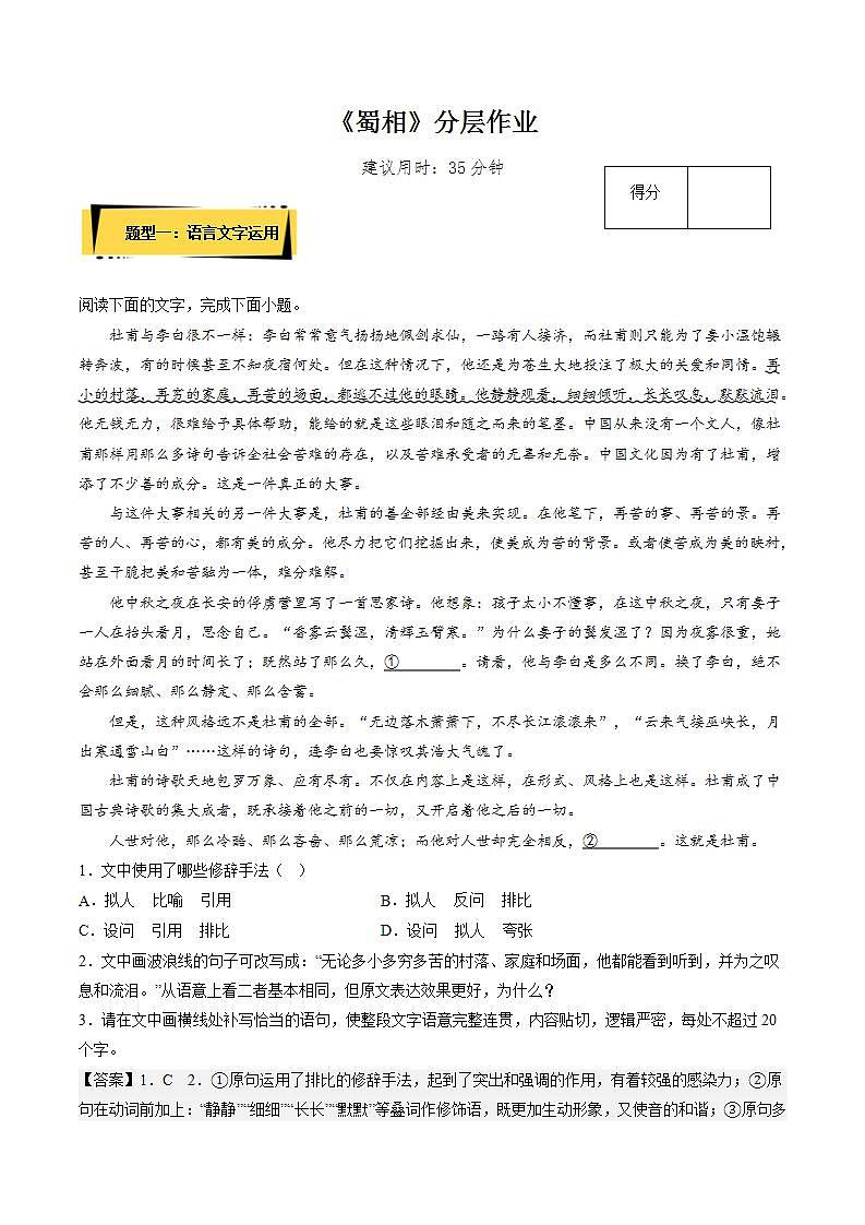 人教统编版高中语文选择性必修下册3.2《蜀相》课件+朗诵视频+教案+学案+分层作业01
