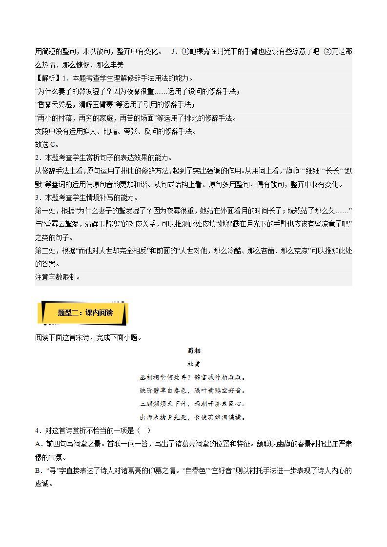 人教统编版高中语文选择性必修下册3.2《蜀相》课件+朗诵视频+教案+学案+分层作业02