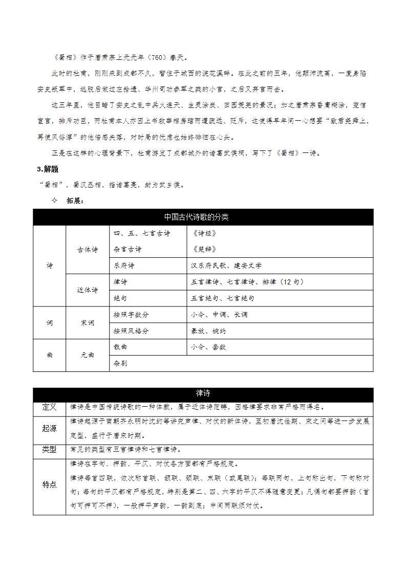 人教统编版高中语文选择性必修下册3.2《蜀相》课件+朗诵视频+教案+学案+分层作业03