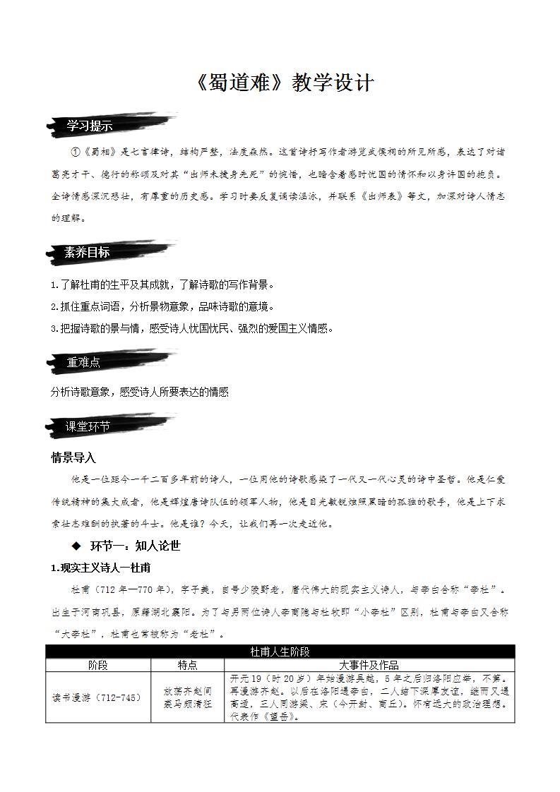 人教统编版高中语文选择性必修下册3.2《蜀相》课件+朗诵视频+教案+学案+分层作业01