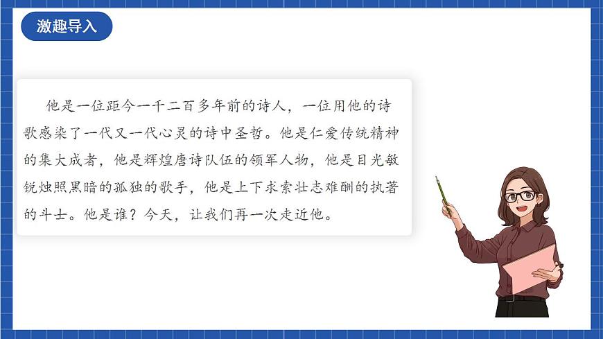 3.2 《蜀相》（教學(xué)課件）-【上好課】2022-2023學(xué)年高二語文選擇性必修下冊(cè)同步備課系列（統(tǒng)編版）第2頁