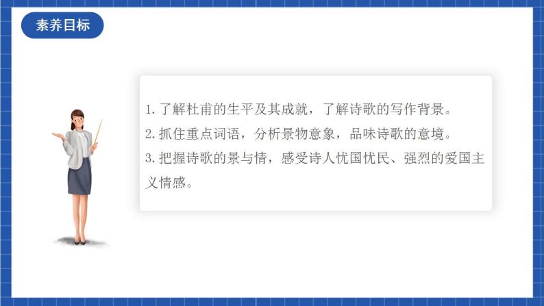 人教统编版高中语文选择性必修下册3.2《蜀相》课件+朗诵视频+教案+学案+分层作业03