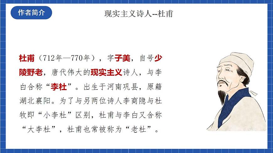 3.2 《蜀相》（教學(xué)課件）-【上好課】2022-2023學(xué)年高二語文選擇性必修下冊(cè)同步備課系列（統(tǒng)編版）第4頁