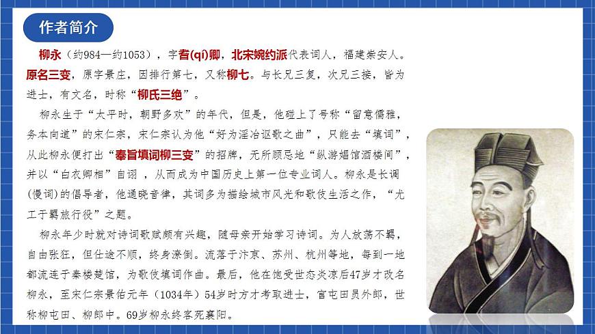 4.1 《望海潮》（教學課件）-【上好課】2022-2023學年高二語文選擇性必修下冊同步備課系列（統(tǒng)編版）第4頁