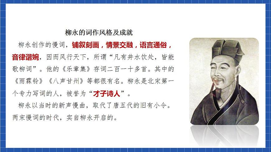 4.1 《望海潮》（教學課件）-【上好課】2022-2023學年高二語文選擇性必修下冊同步備課系列（統(tǒng)編版）第5頁