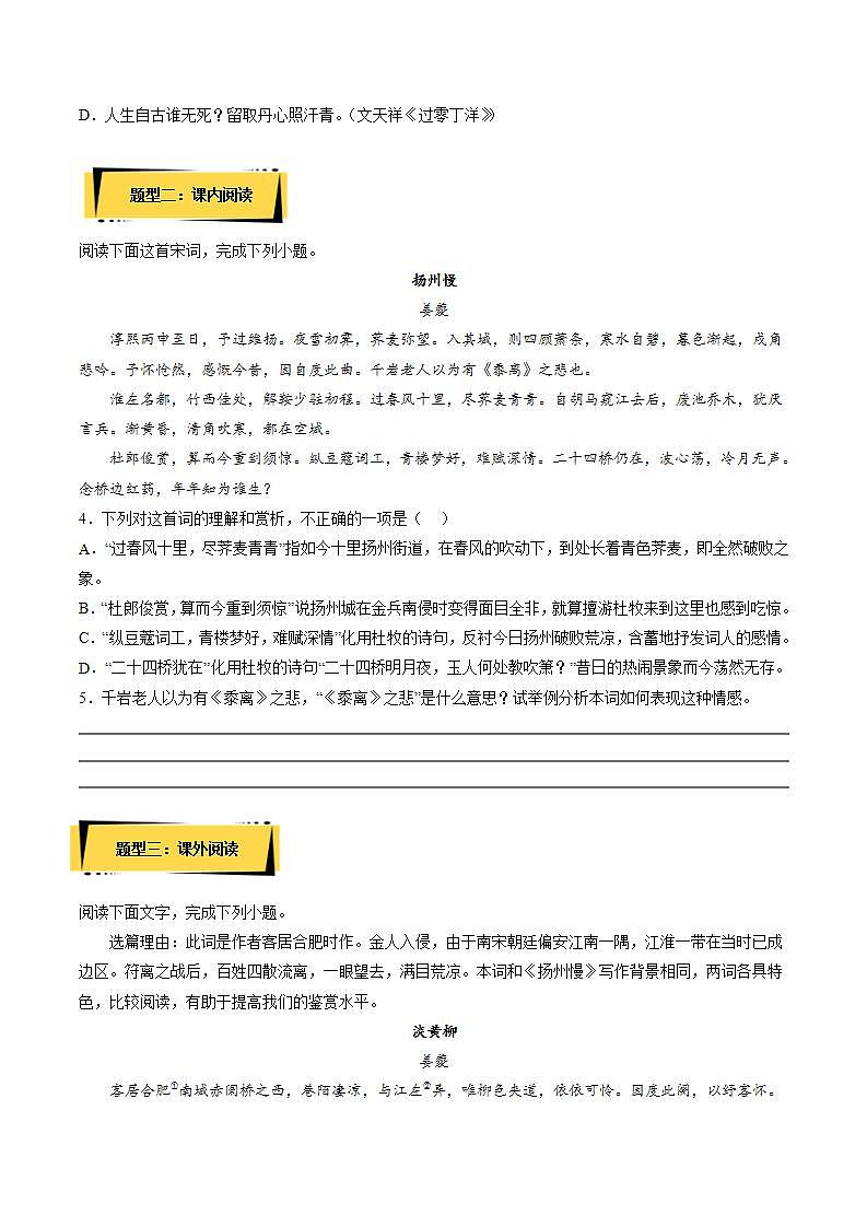 人教统编版高中语文选择性必修下册4.2《扬州慢》课件+朗诵视频+教案+学案+分层作业02