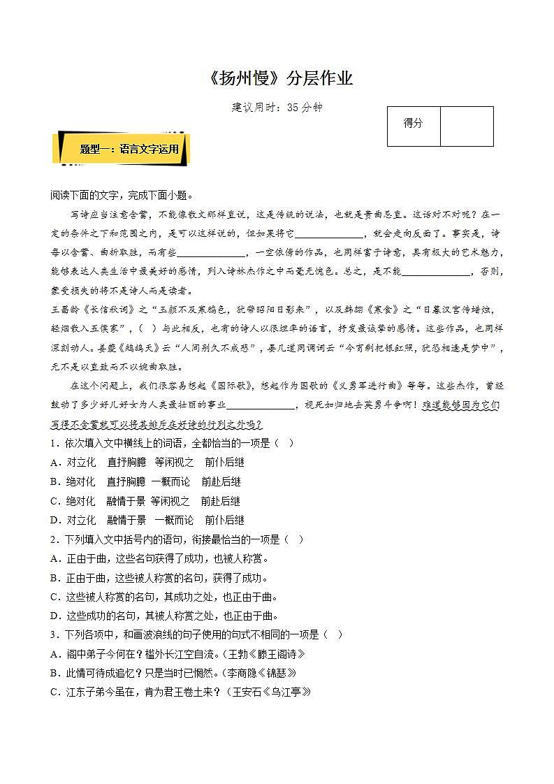 人教统编版高中语文选择性必修下册4.2《扬州慢》课件+朗诵视频+教案+学案+分层作业01