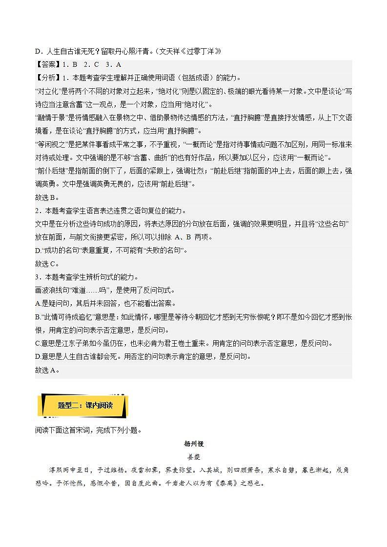 人教统编版高中语文选择性必修下册4.2《扬州慢》课件+朗诵视频+教案+学案+分层作业02