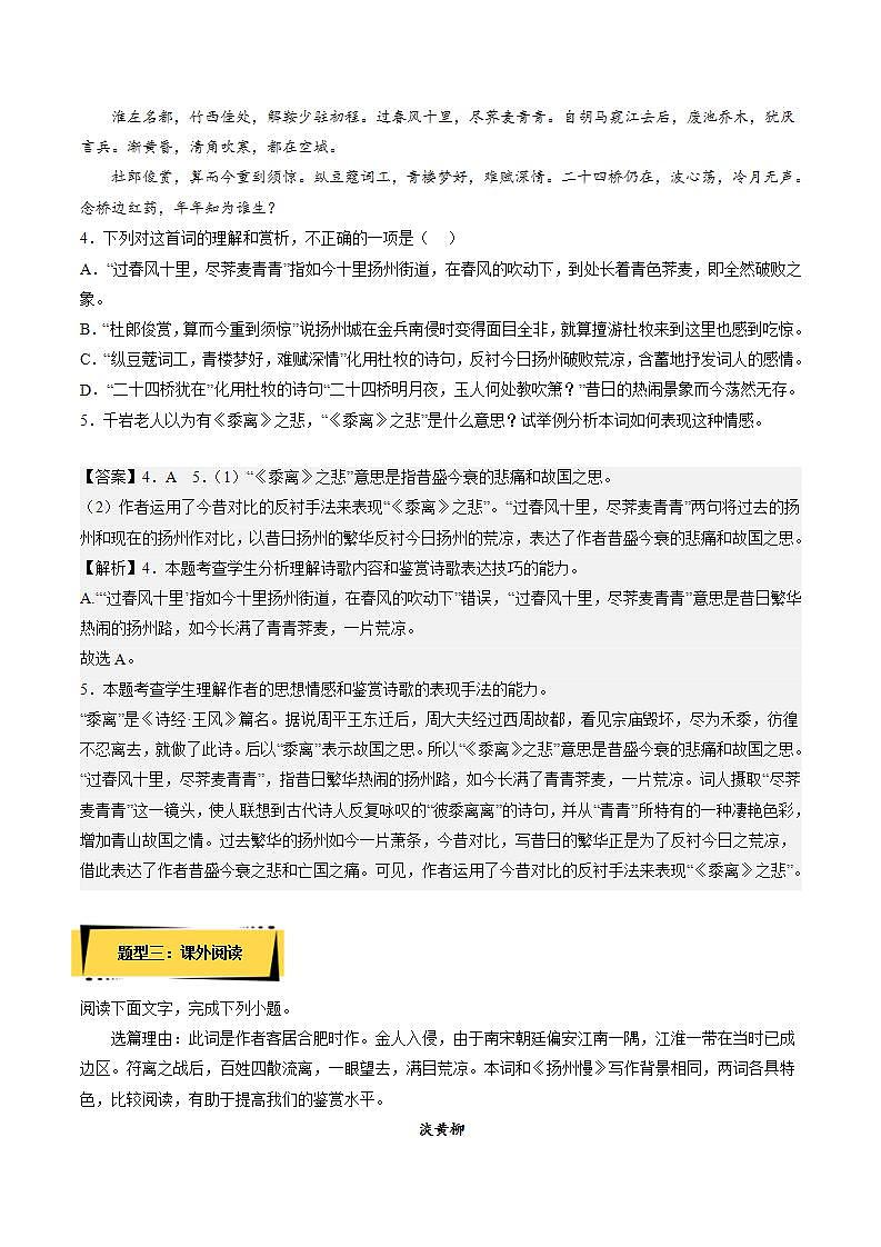 人教统编版高中语文选择性必修下册4.2《扬州慢》课件+朗诵视频+教案+学案+分层作业03