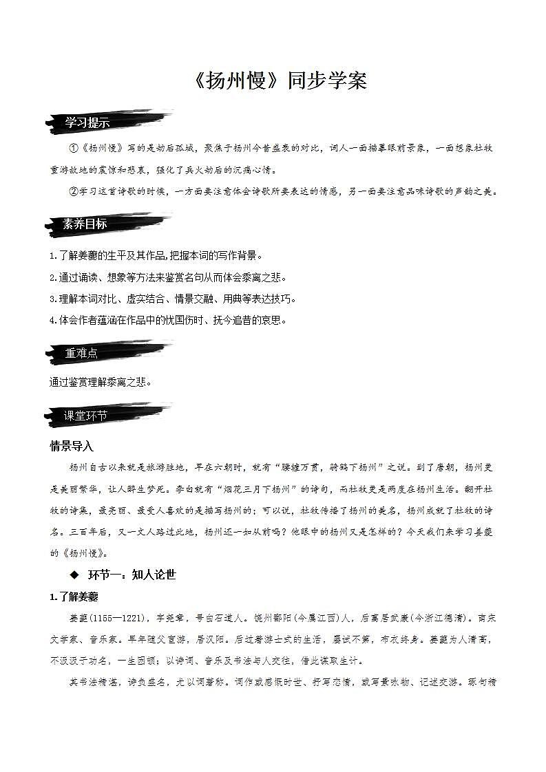 人教统编版高中语文选择性必修下册4.2《扬州慢》课件+朗诵视频+教案+学案+分层作业01