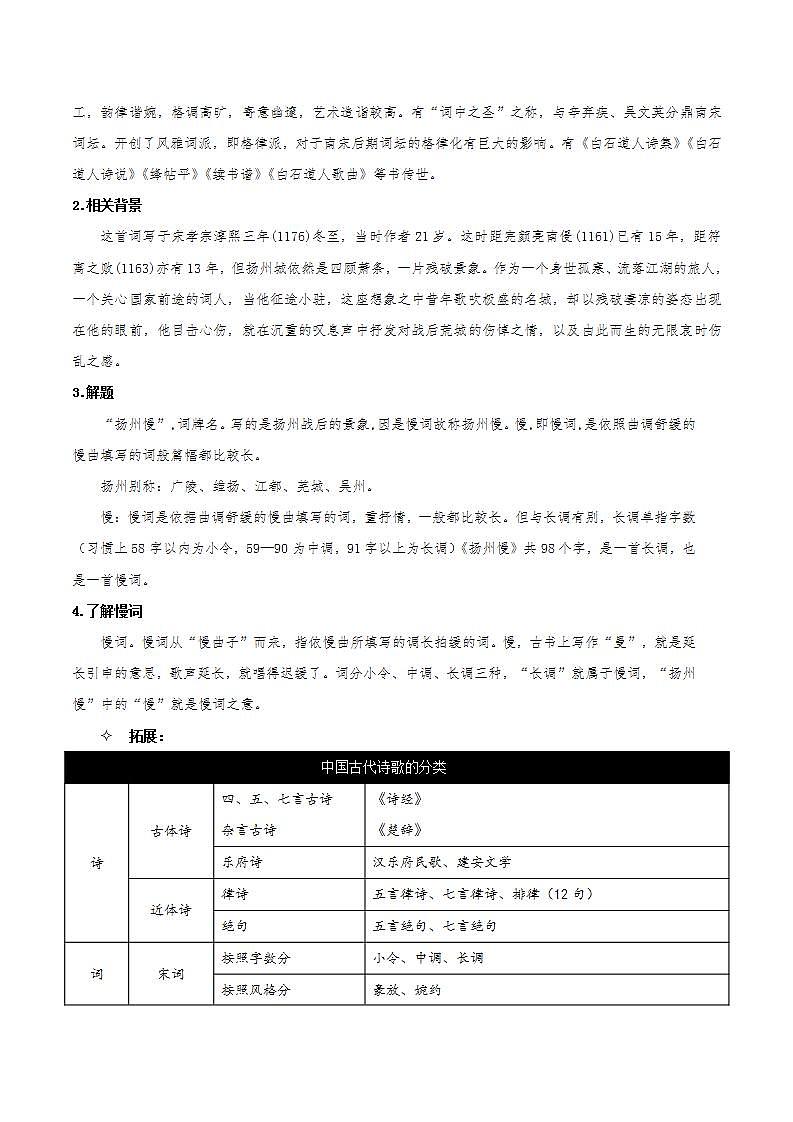 人教统编版高中语文选择性必修下册4.2《扬州慢》课件+朗诵视频+教案+学案+分层作业02
