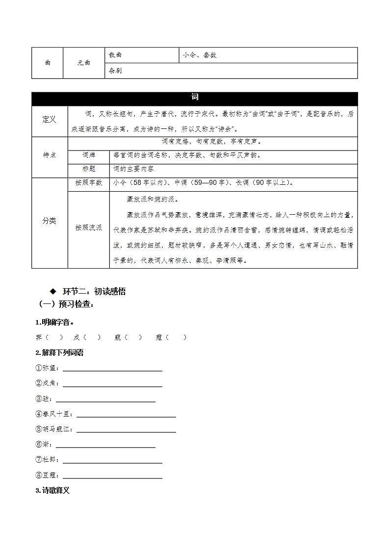 人教统编版高中语文选择性必修下册4.2《扬州慢》课件+朗诵视频+教案+学案+分层作业03