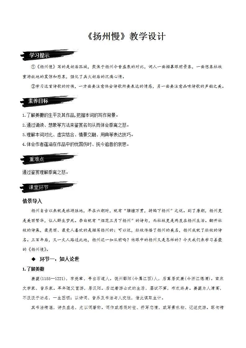 人教统编版高中语文选择性必修下册4.2《扬州慢》课件+朗诵视频+教案+学案+分层作业01