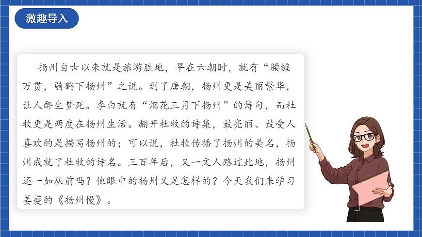 4.2 《揚(yáng)州慢》（教學(xué)課件）-【上好課】2022-2023學(xué)年高二語文選擇性必修下冊(cè)同步備課系列（統(tǒng)編版）第2頁