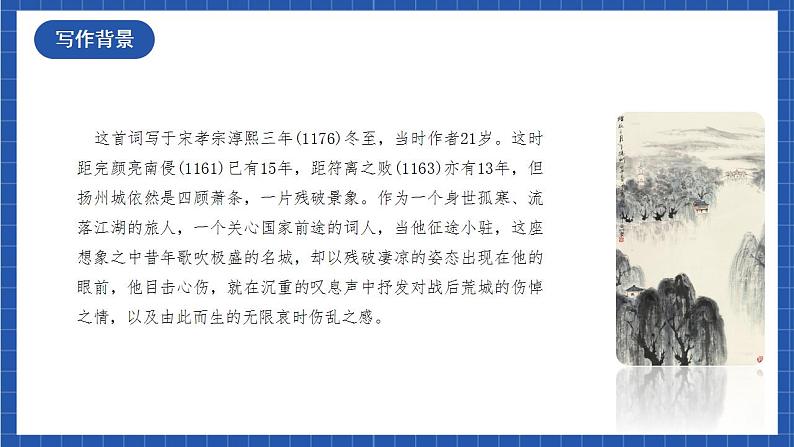 人教统编版高中语文选择性必修下册4.2《扬州慢》课件+朗诵视频+教案+学案+分层作业05