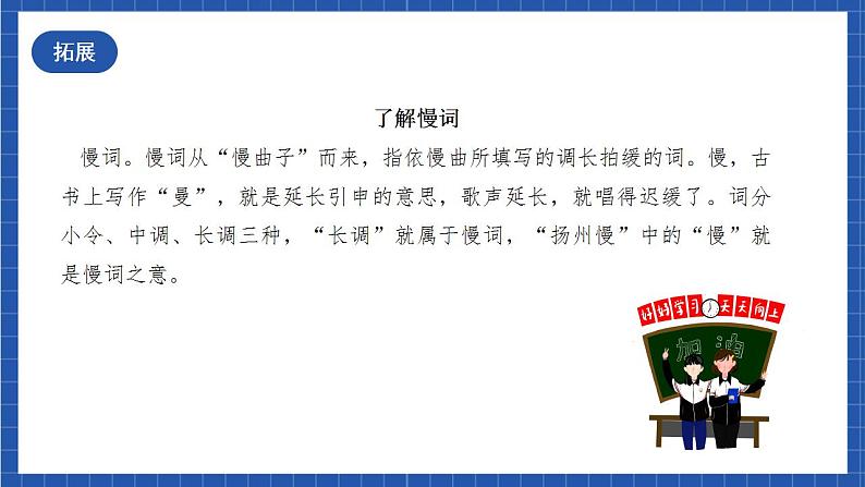 人教统编版高中语文选择性必修下册4.2《扬州慢》课件+朗诵视频+教案+学案+分层作业07