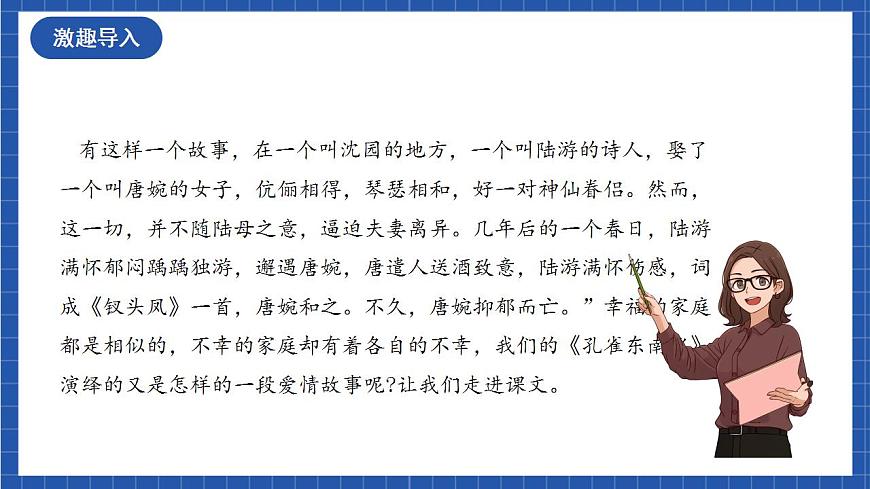 人教統(tǒng)編版高中語(yǔ)文選擇性必修下冊(cè)《孔雀東南飛并序》（教學(xué)課件）第2頁(yè)