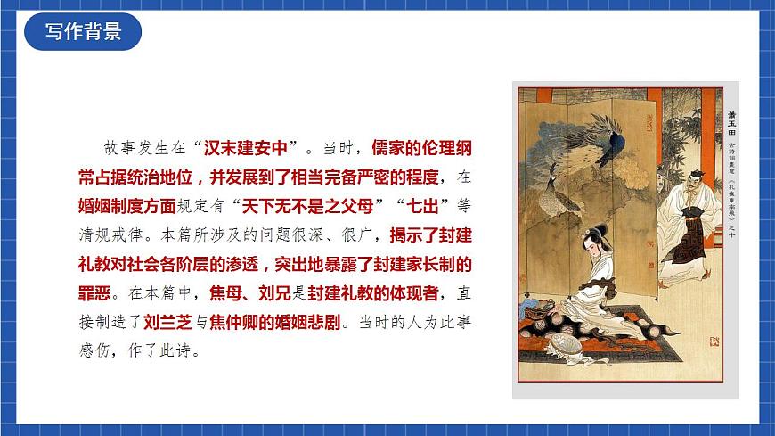 人教統(tǒng)編版高中語(yǔ)文選擇性必修下冊(cè)《孔雀東南飛并序》（教學(xué)課件）第6頁(yè)