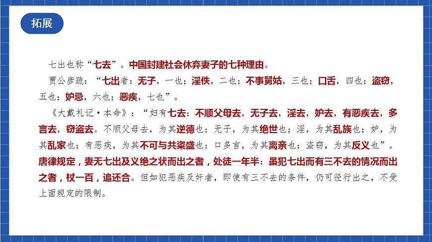 人教統(tǒng)編版高中語(yǔ)文選擇性必修下冊(cè)《孔雀東南飛并序》（教學(xué)課件）第7頁(yè)
