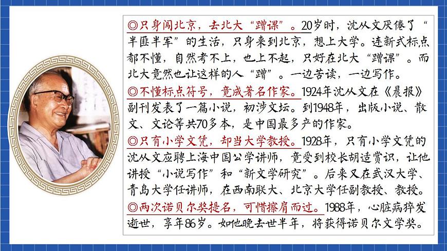 第5.2課《邊城（節(jié)選）》（教學(xué)課件）-【上好課】2022-2023學(xué)年高二語(yǔ)文選擇性必修下冊(cè)同步備課系列（統(tǒng)編版）第4頁(yè)